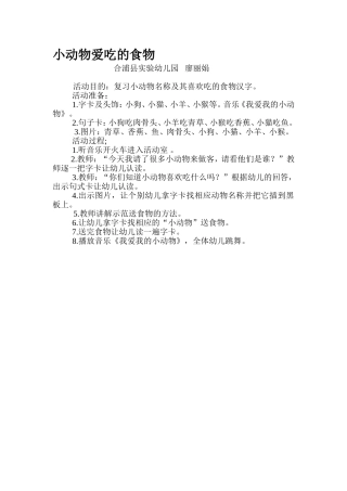 小动物爱吃的食物