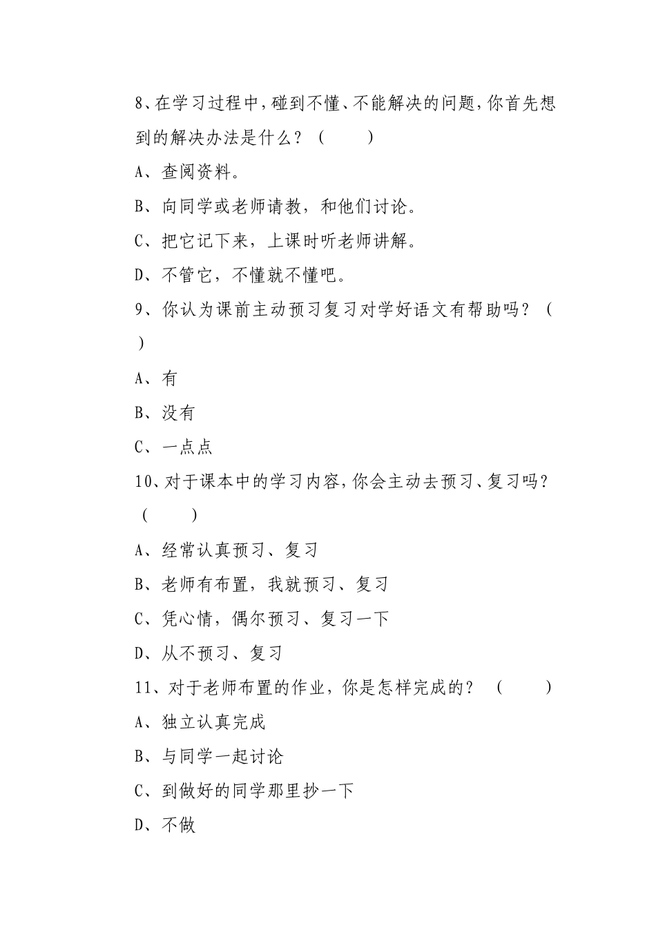 学习调查问卷 (3)_第3页