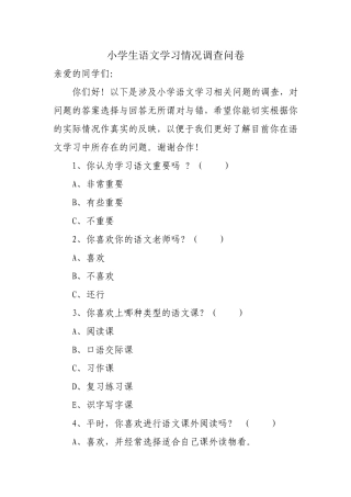 学习调查问卷 (3)