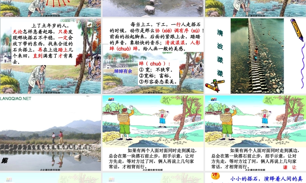 《搭石》PPT公开课课件定稿