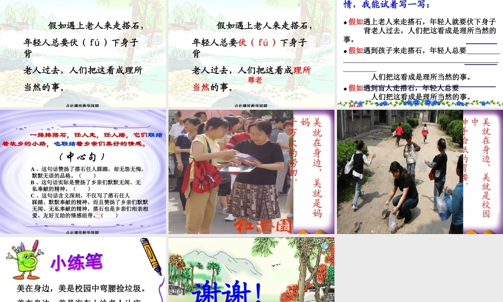 《搭石》PPT公开课课件定稿