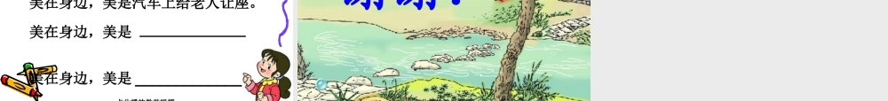 《搭石》PPT公开课课件定稿