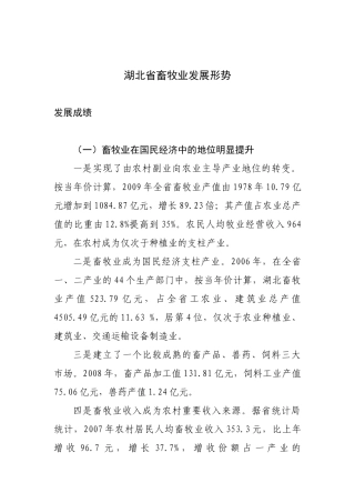 湖北省畜牧业发展形势