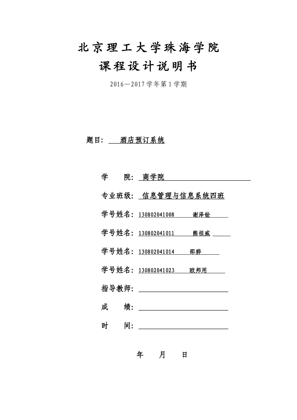 酒店预订系统_第1页