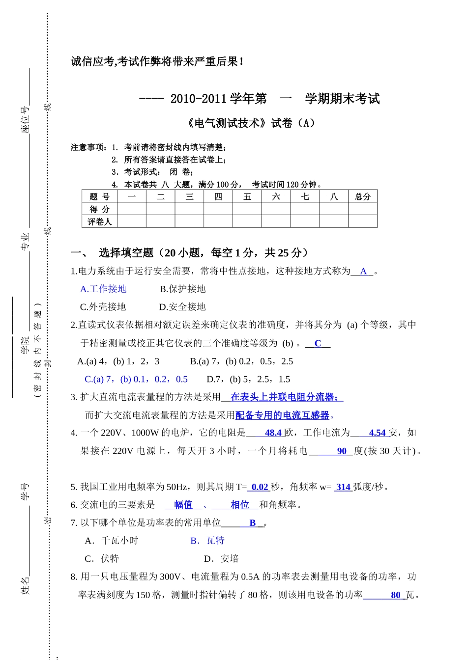 电气测试技术模拟A卷答案_第1页