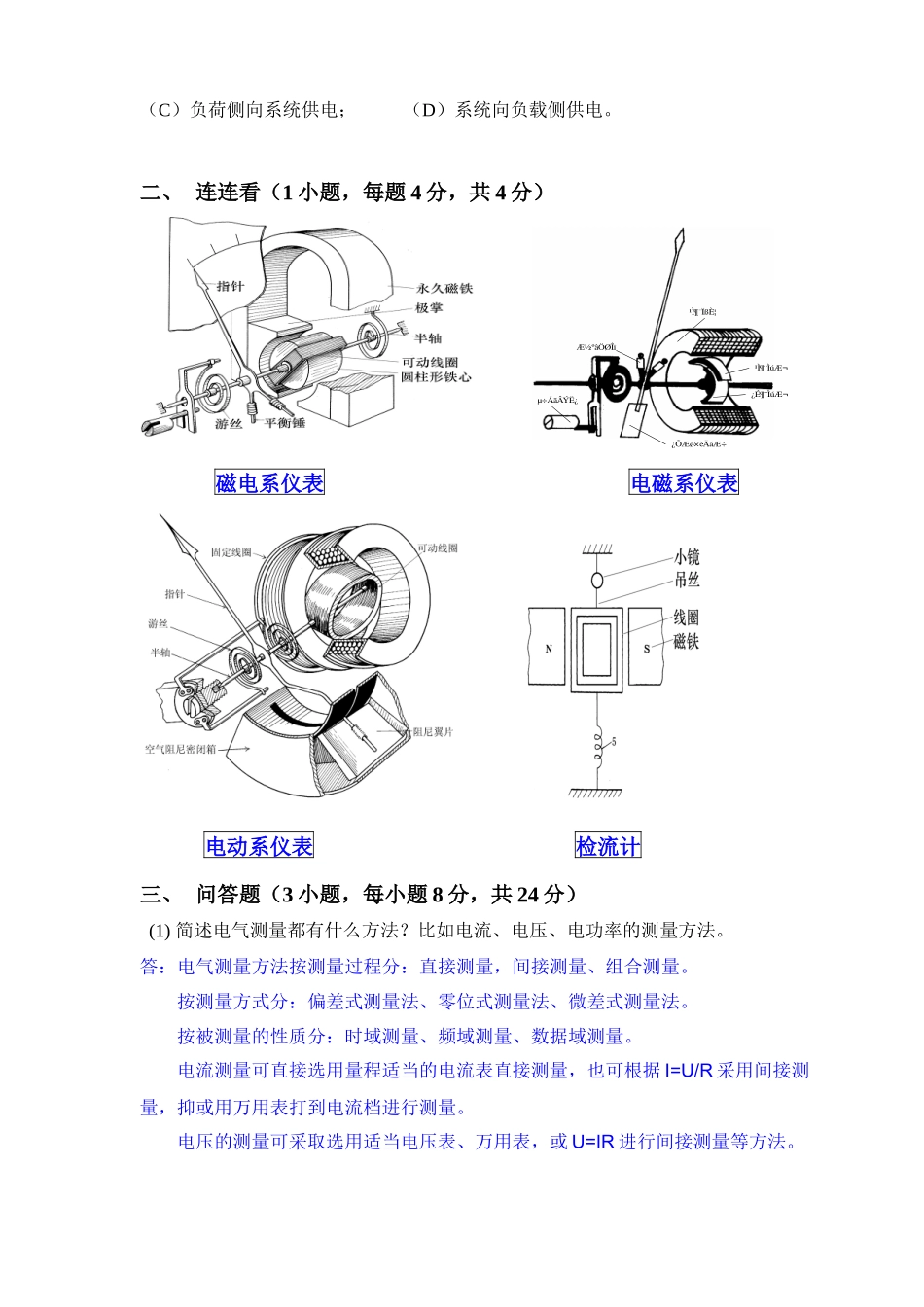 电气测试技术模拟A卷答案_第3页