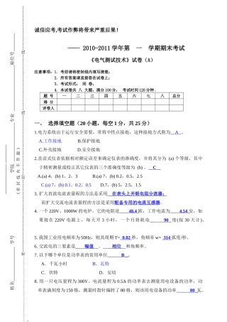电气测试技术模拟A卷答案