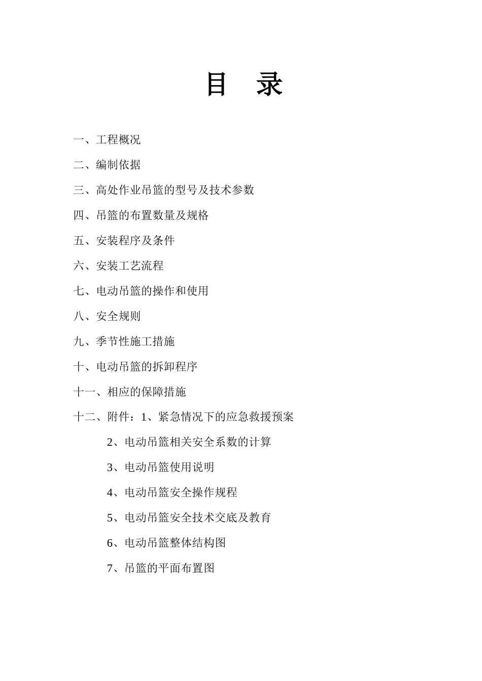 爱民里小区6#、7#楼外墙工程_第2页