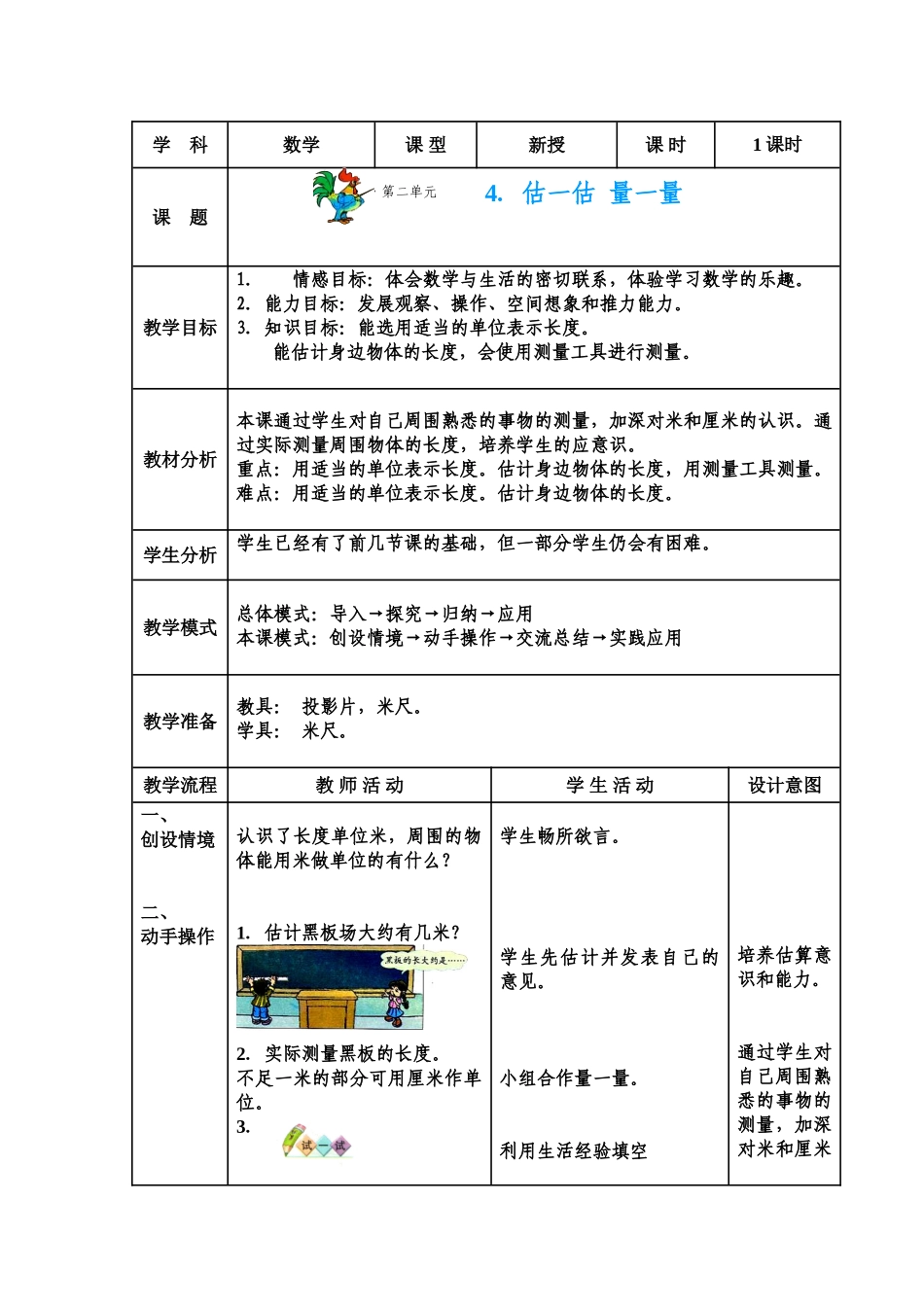估一估量一量_第1页