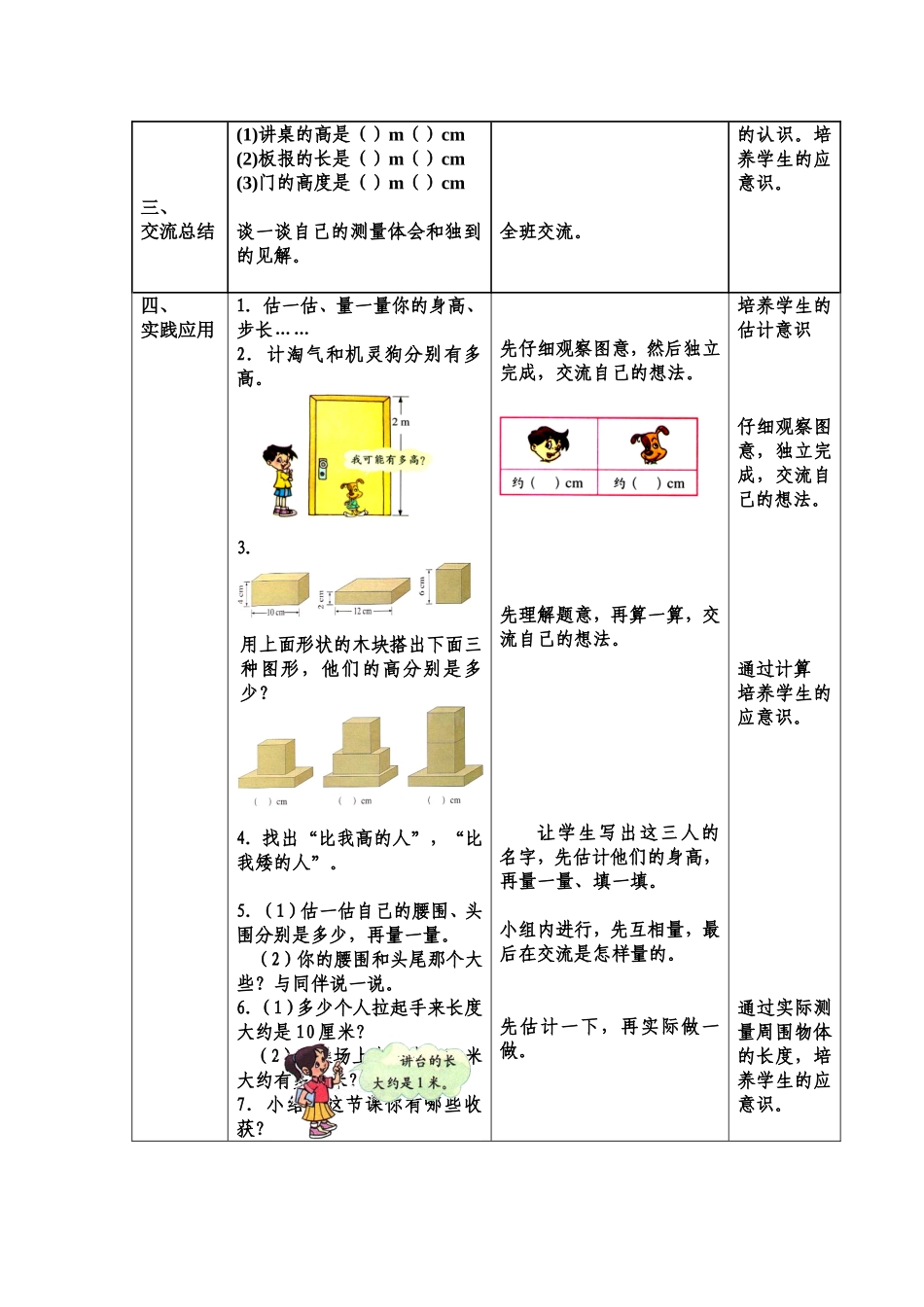 估一估量一量_第2页