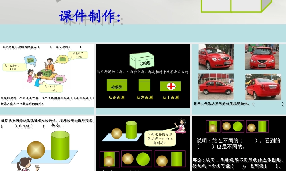 新人教版五年级数学上册：观察物体免费课件(1)