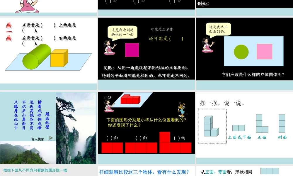 新人教版五年级数学上册：观察物体免费课件(1)