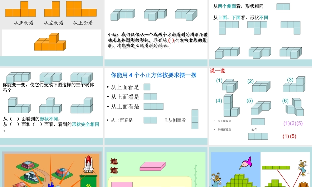 新人教版五年级数学上册：观察物体免费课件(1)