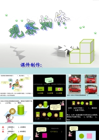 新人教版五年级数学上册：观察物体免费课件(1)