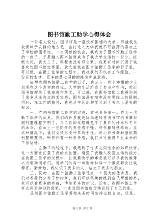 图书馆勤工助学心得体会