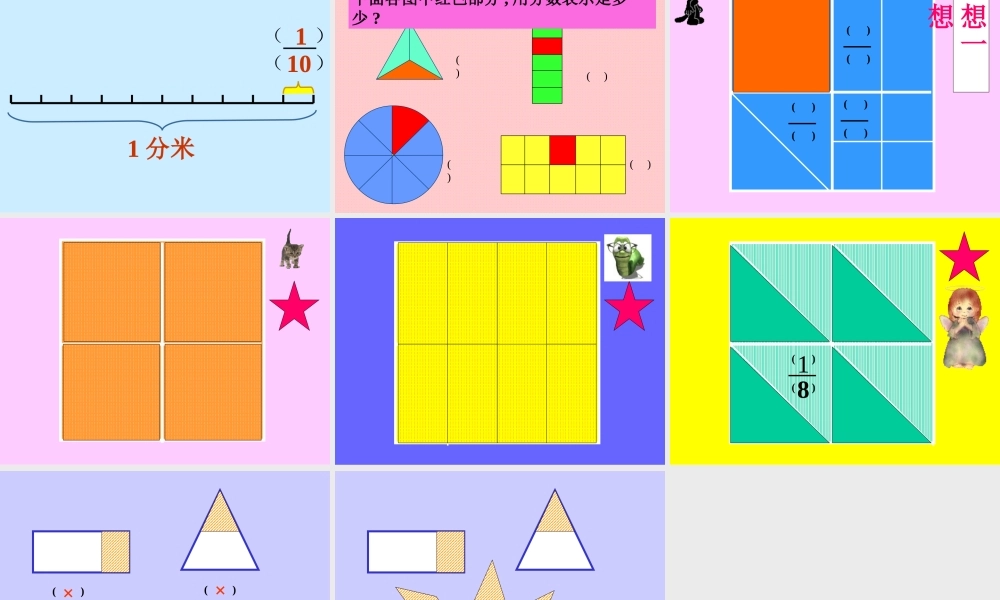 分数的认识66