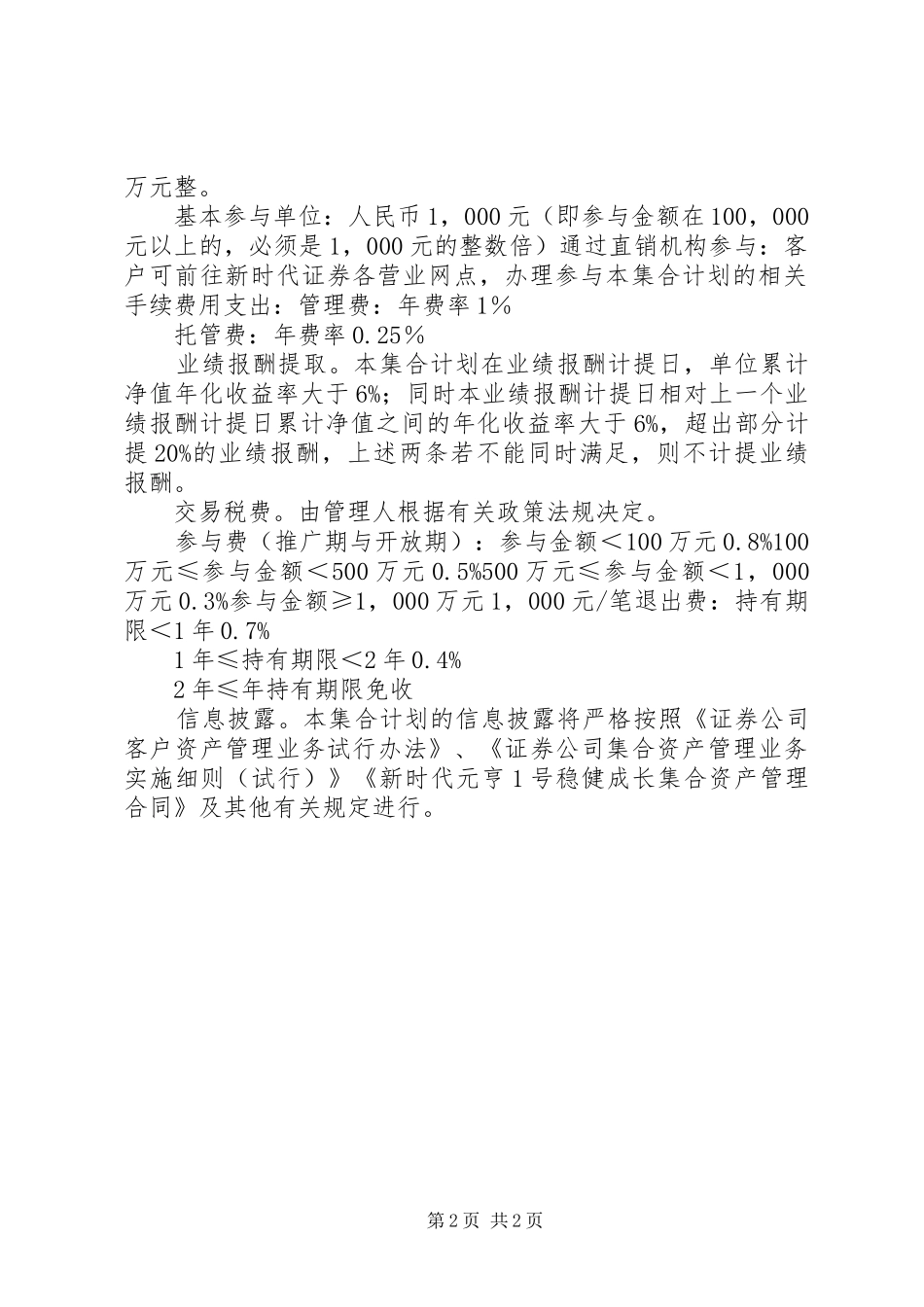 集合资产管理计划 _第2页