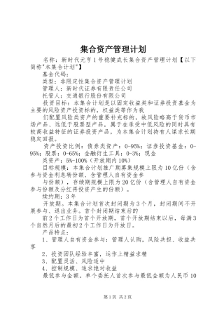 集合资产管理计划 