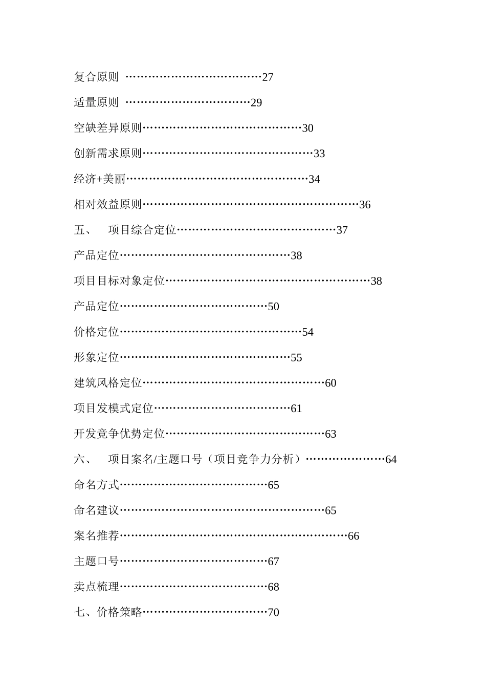 郑州市房地产市场定位核心策划报告_第2页