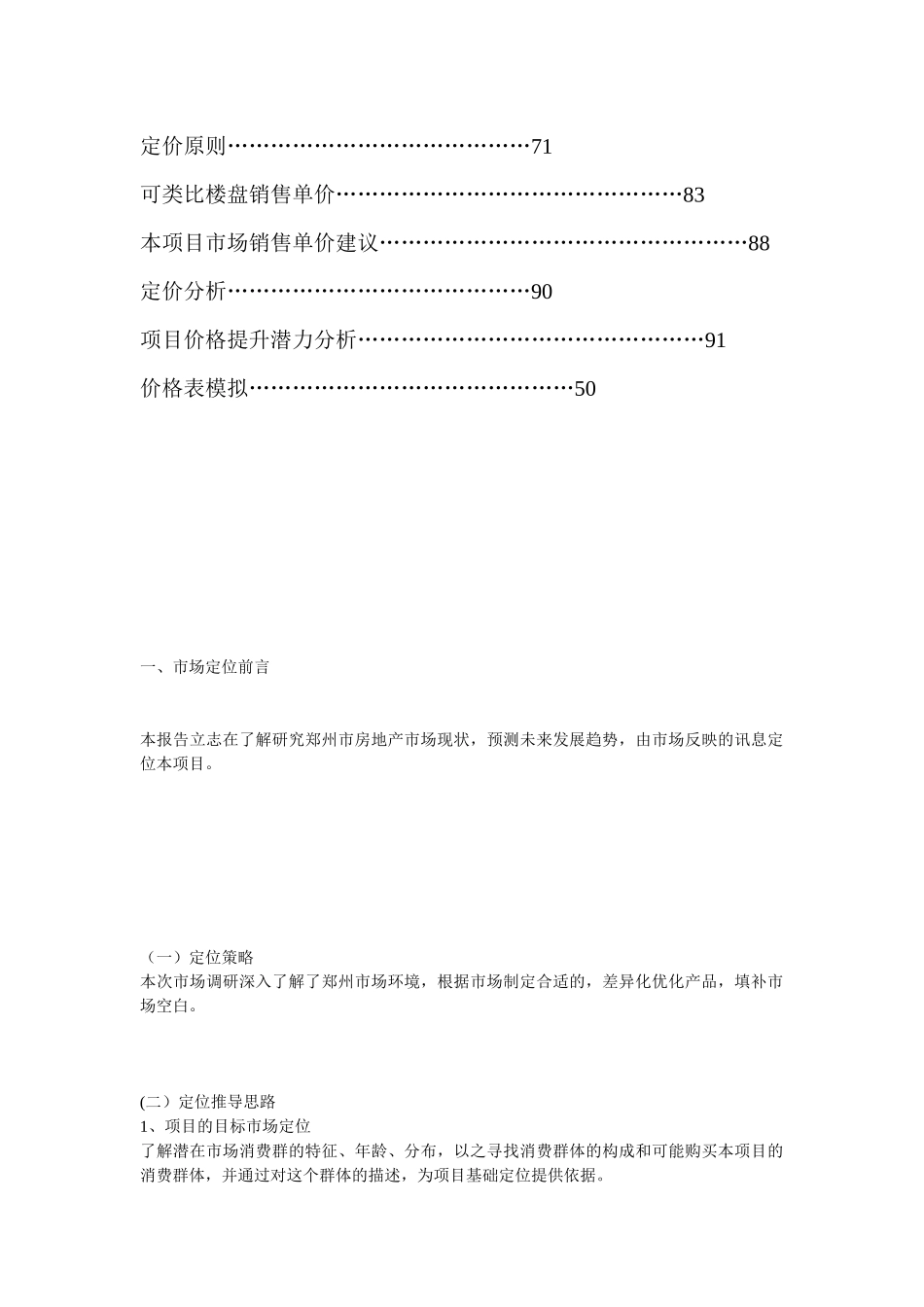 郑州市房地产市场定位核心策划报告_第3页