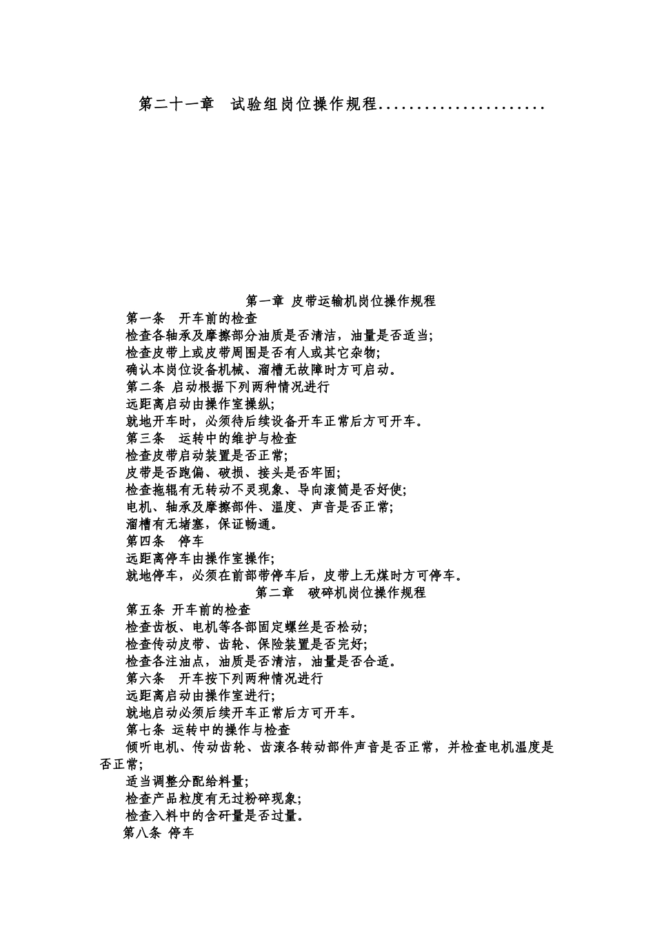 选煤、质检操作规程_第2页