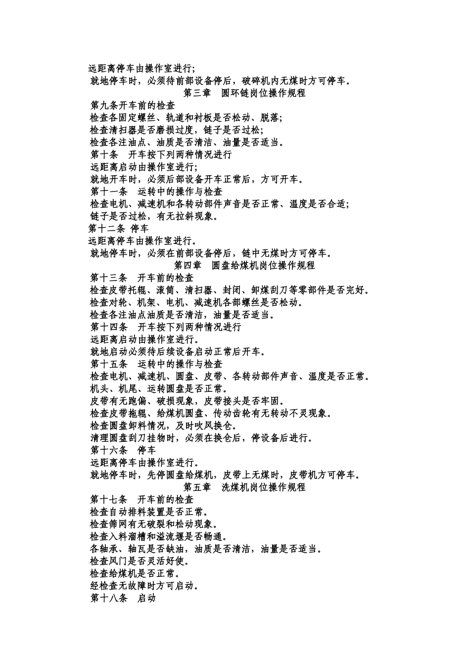 选煤、质检操作规程_第3页