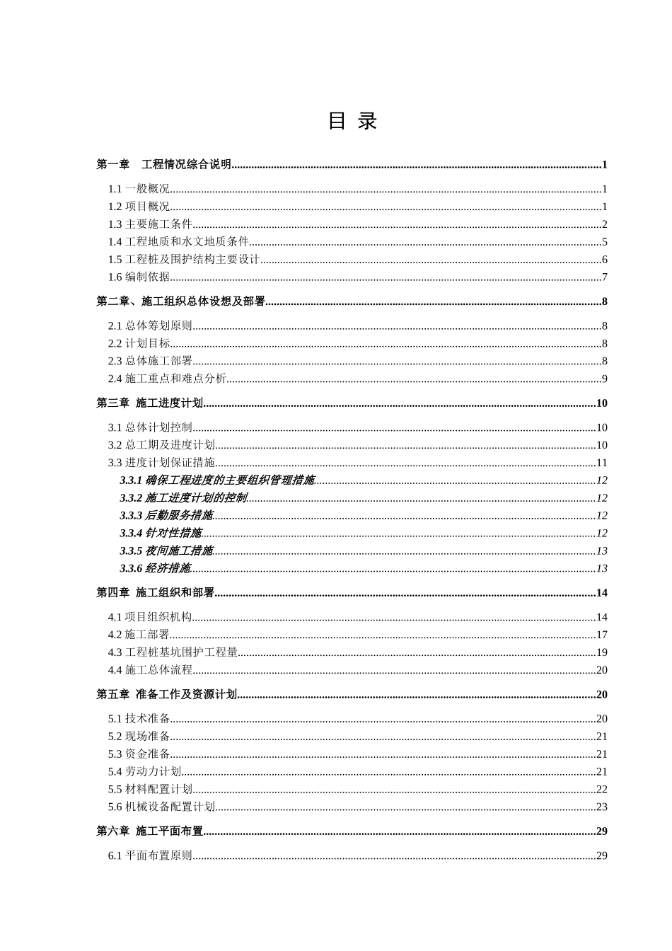 某桩基工程施工组织设计_第3页