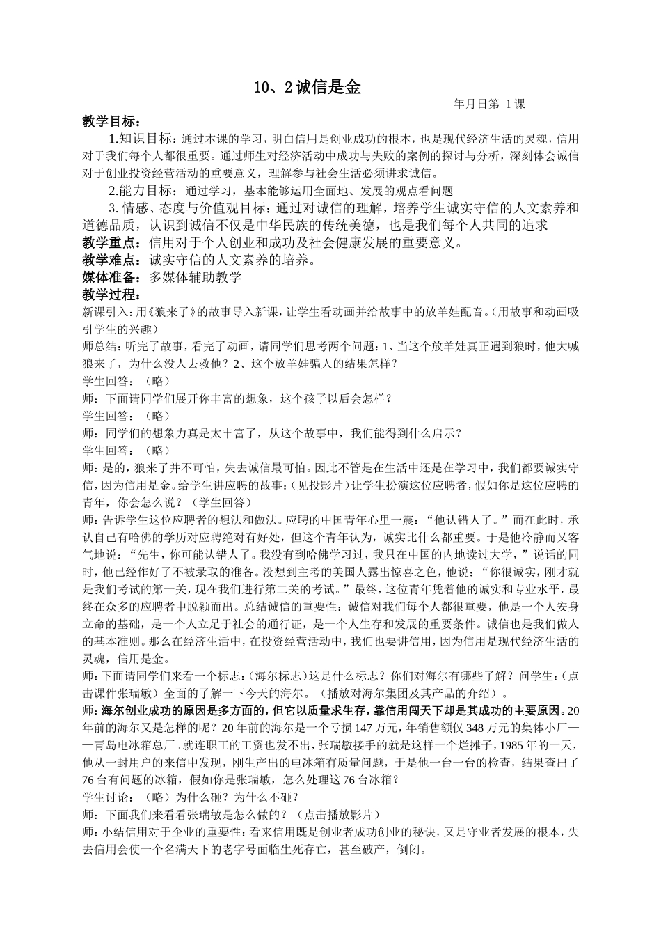 诚信是金设计_第1页