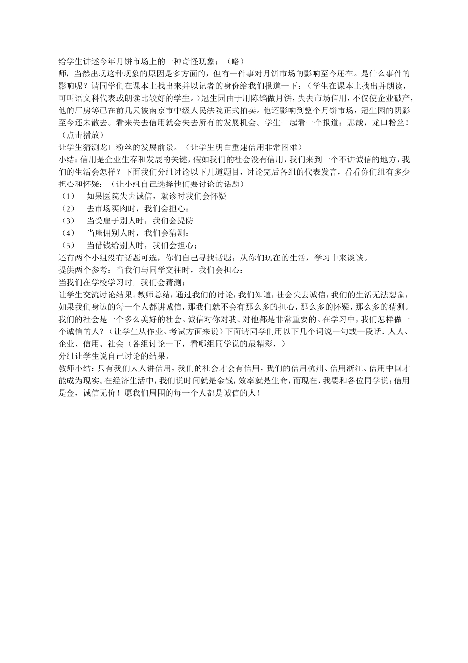 诚信是金设计_第2页