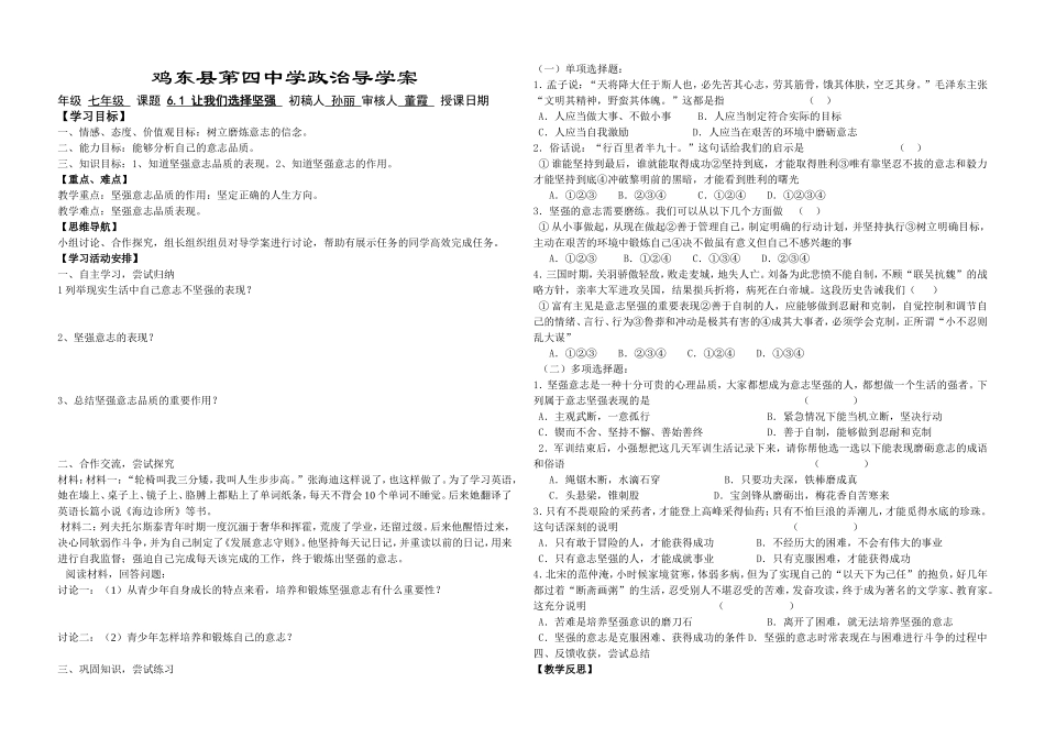 让我们选择坚强导学案政治_第1页