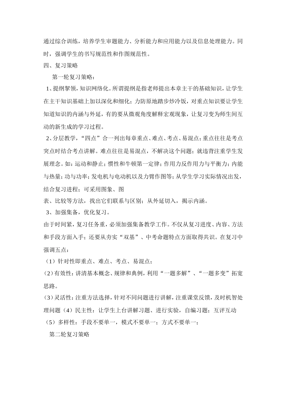 九年级下期物理复习教学计划_第2页