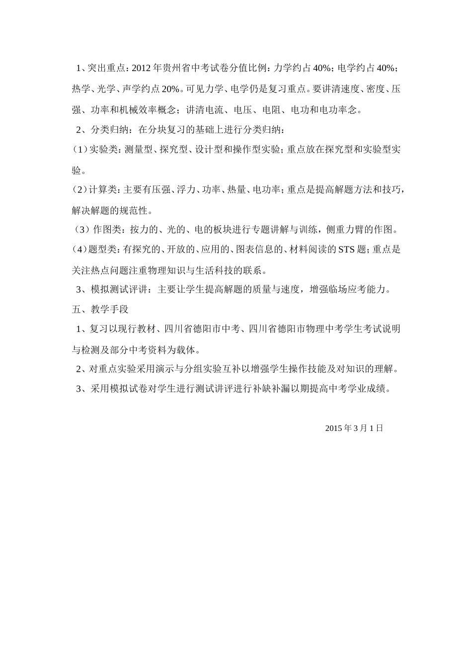 九年级下期物理复习教学计划_第3页