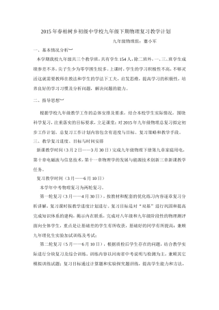 九年级下期物理复习教学计划