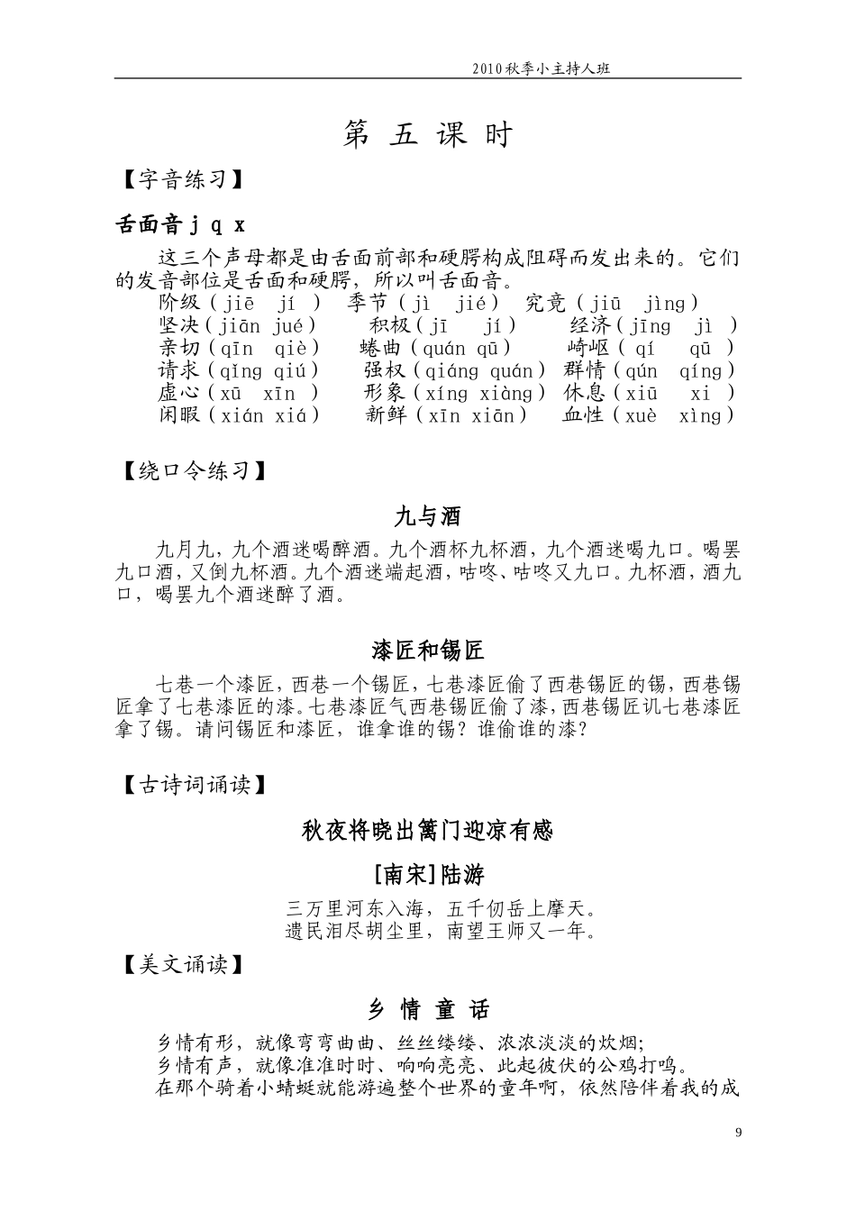 小主持人班培训材料第五期_第1页