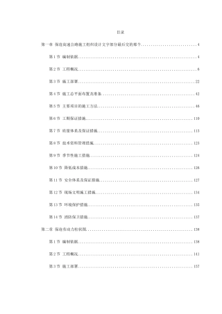 保沧高速公路施工组织设计封面(DOC284页)