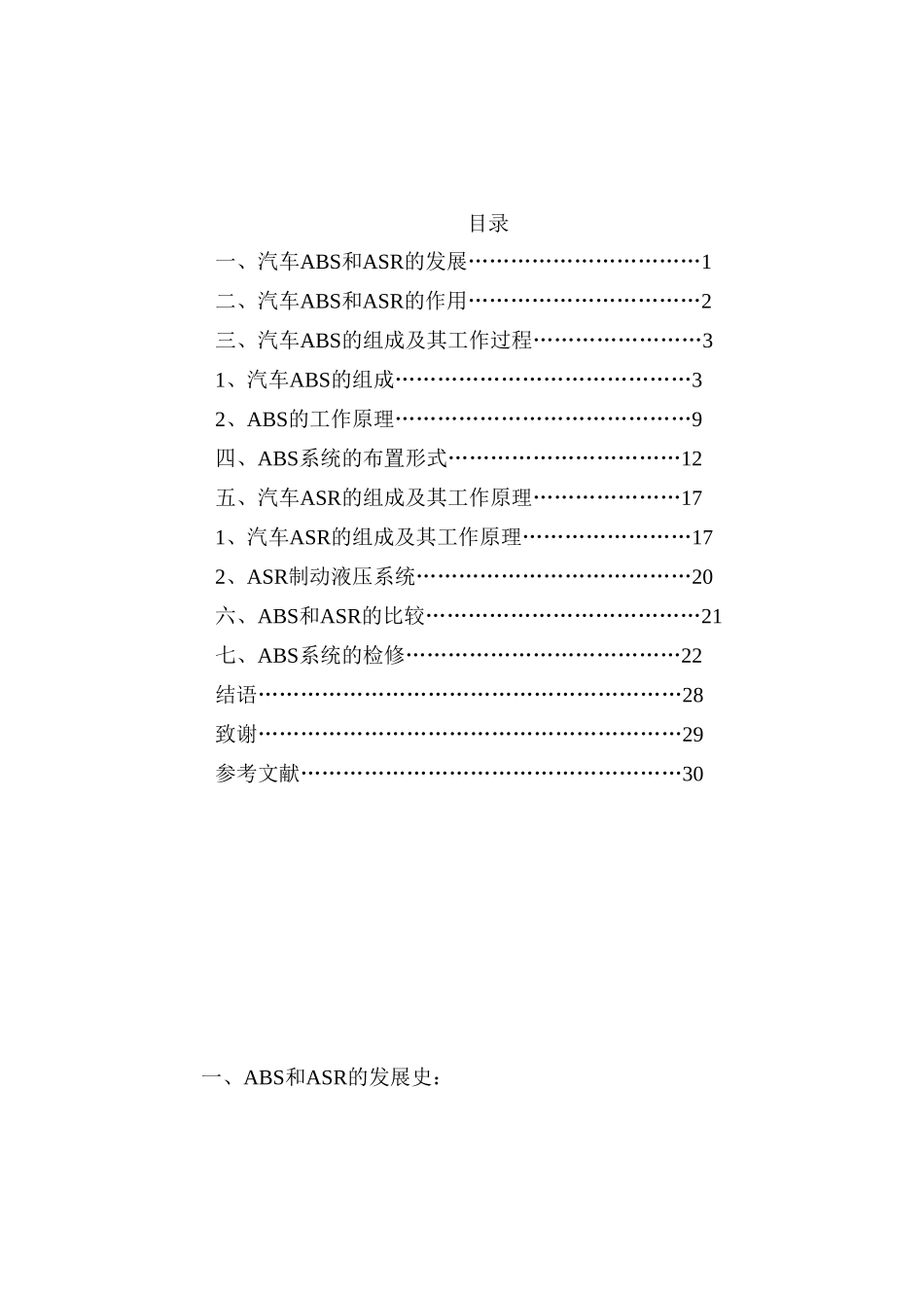 现代汽车的ABS和ASR技术(DOC32页)_第2页