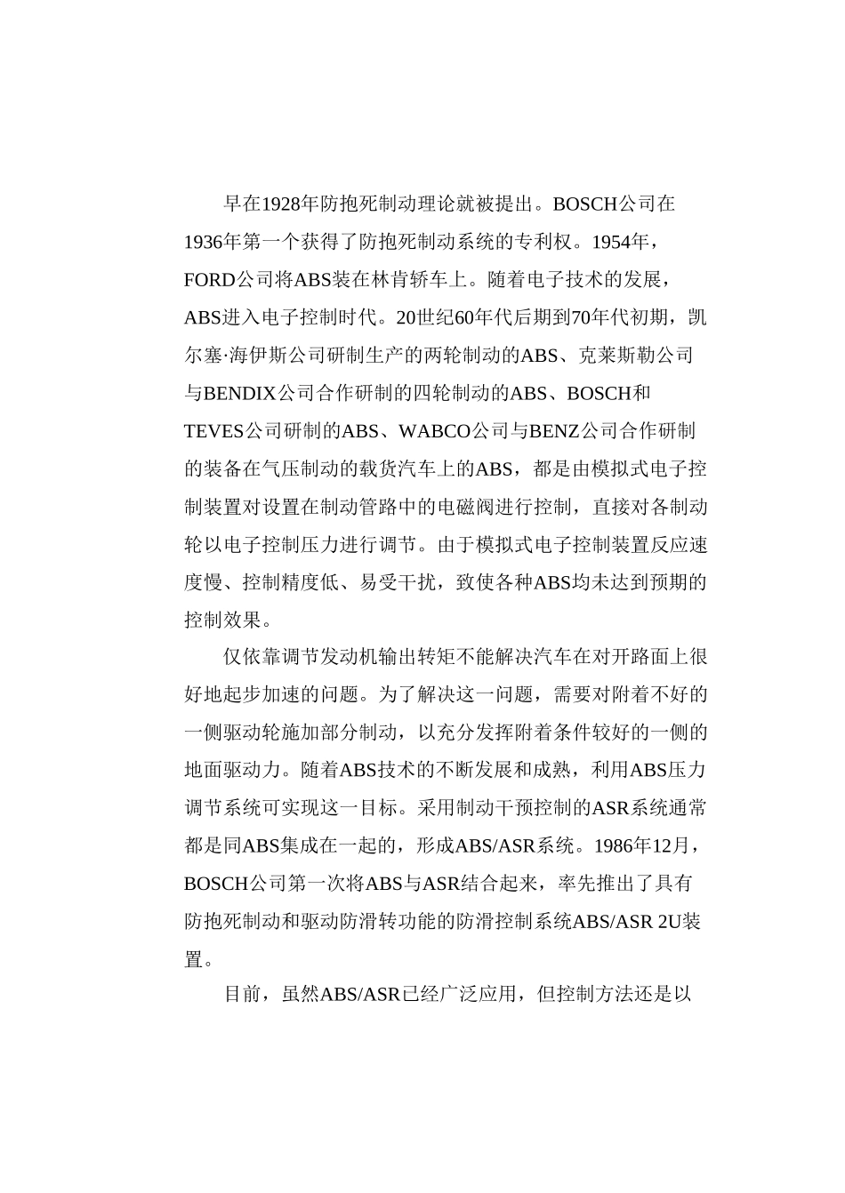 现代汽车的ABS和ASR技术(DOC32页)_第3页