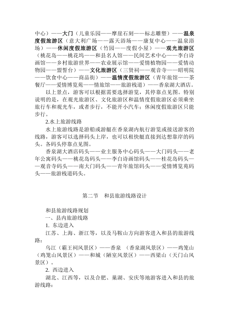 第六章 旅游线路设计_第2页