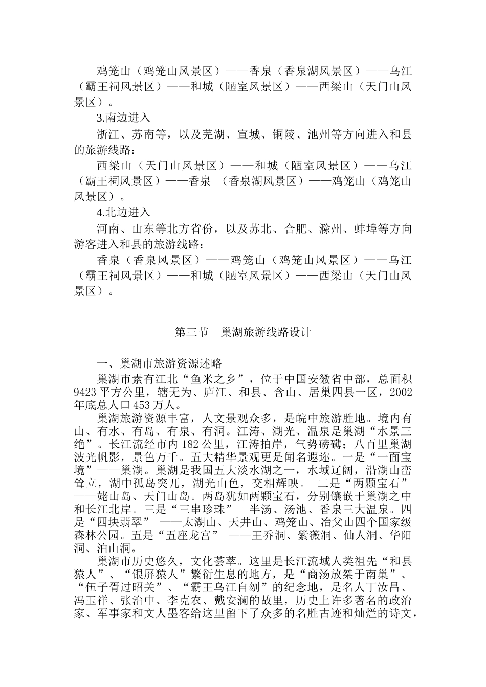 第六章 旅游线路设计_第3页