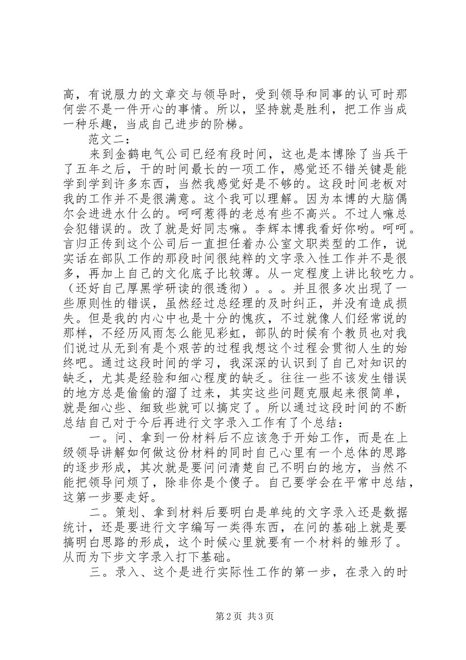 关于文字工作的心得体会_第2页
