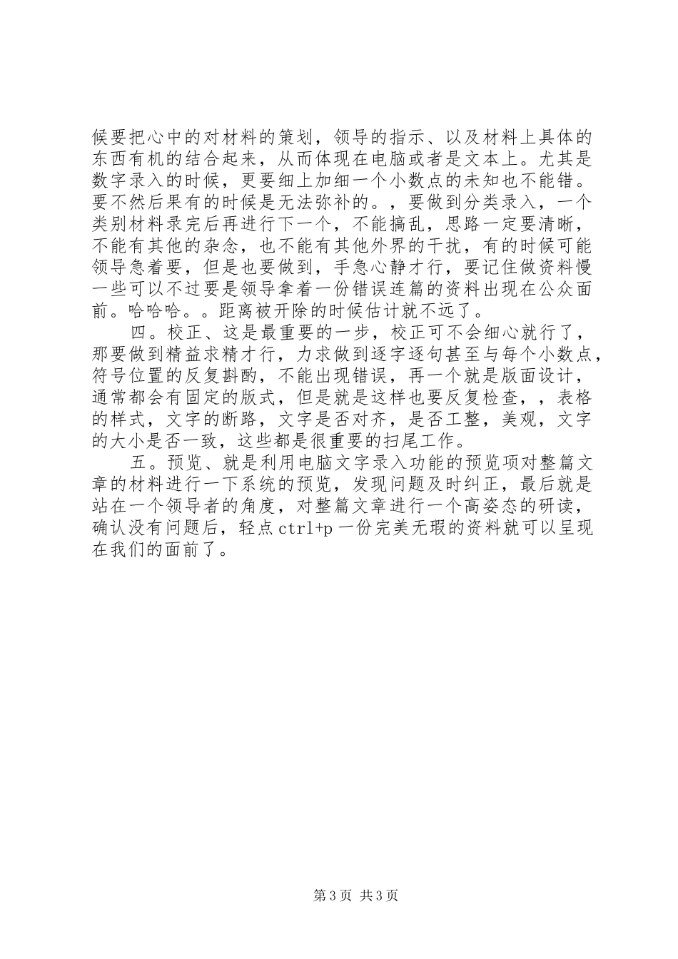 关于文字工作的心得体会_第3页