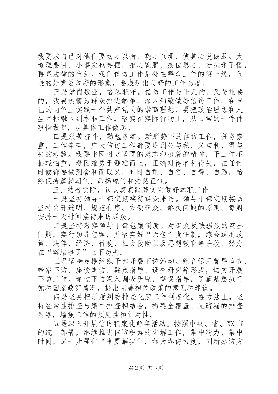 信访学习十七届四中全会精神心得体会_第2页