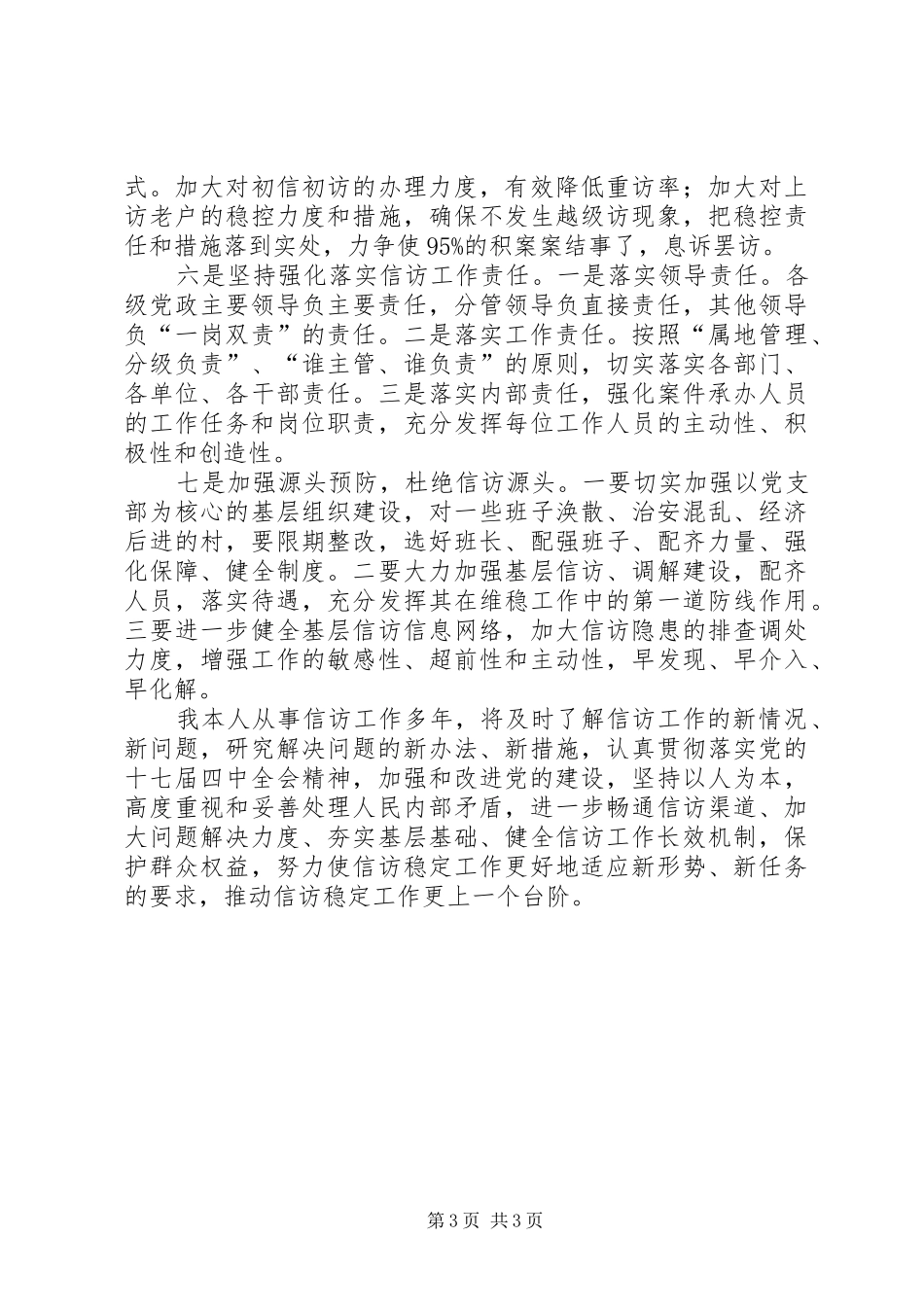 信访学习十七届四中全会精神心得体会_第3页
