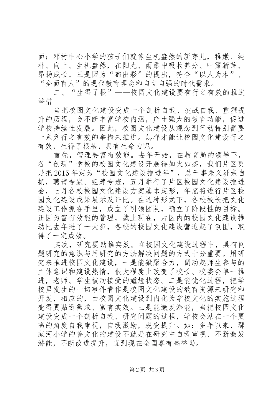校园文化建设专题培训学习体会_第2页