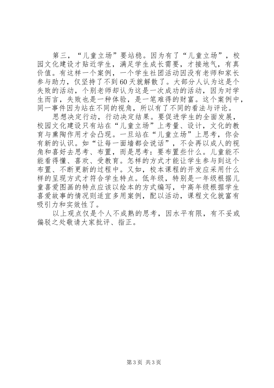 校园文化建设专题培训学习体会_第3页