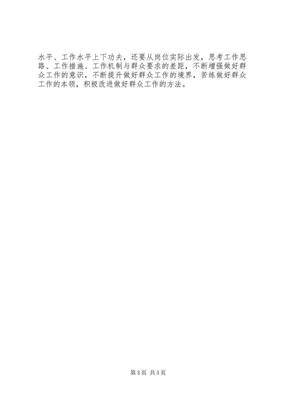 四群入村心得体会_第3页