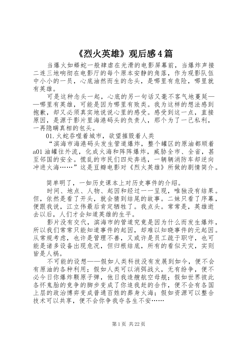 《烈火英雄》观后感4篇_第1页