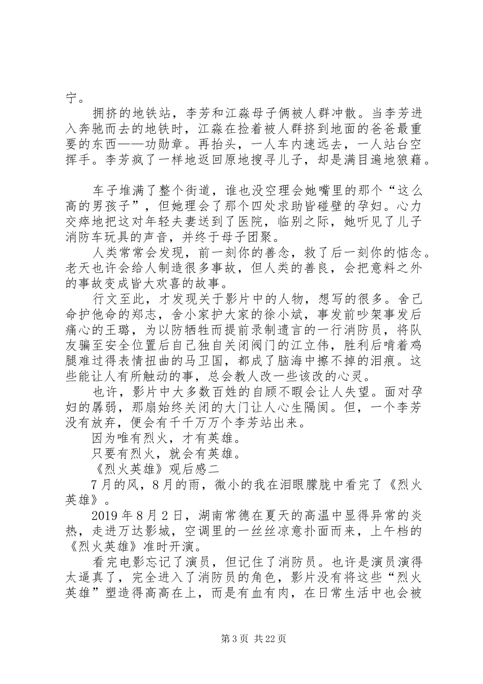 《烈火英雄》观后感4篇_第3页