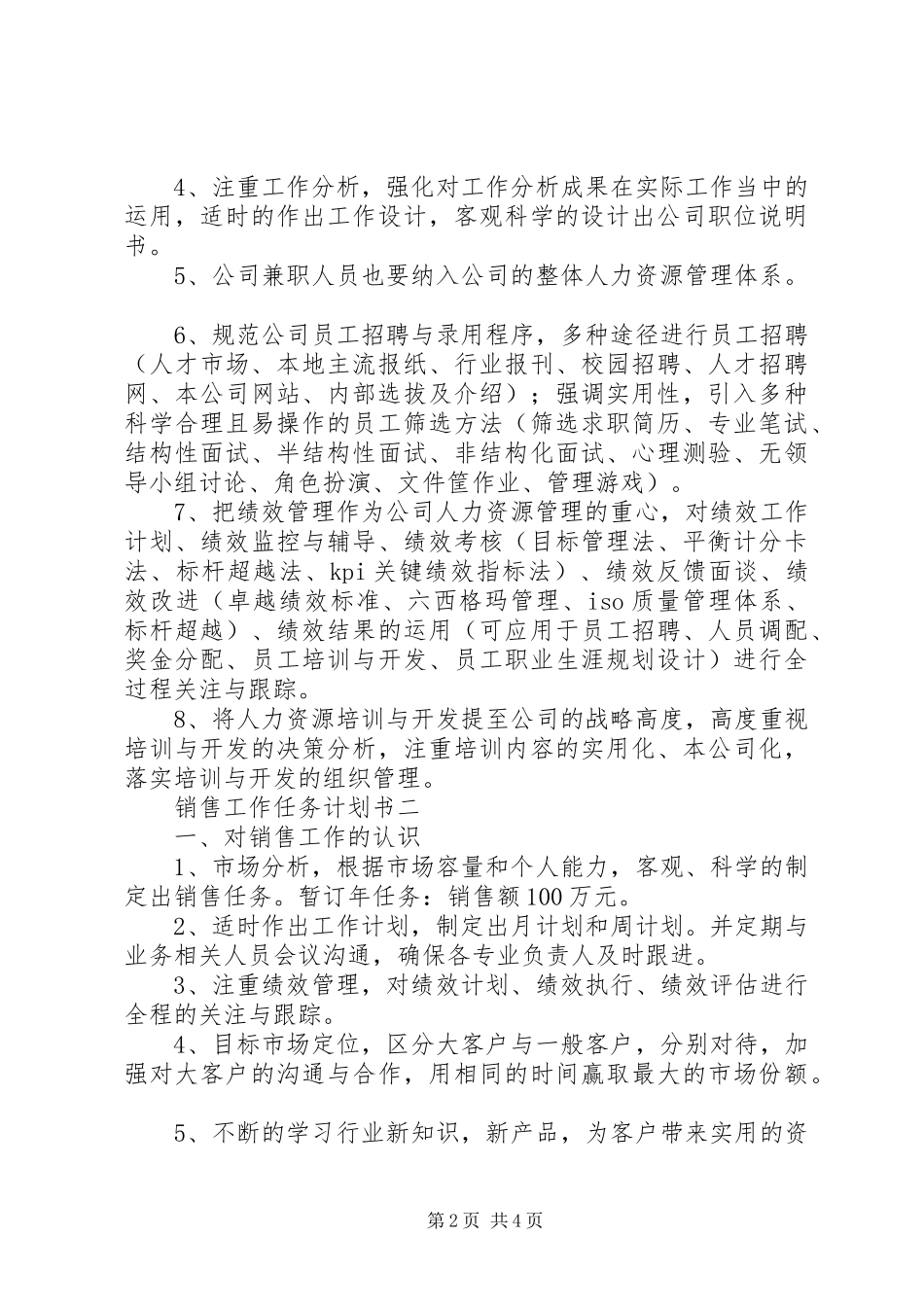 7计划任务书(报告) _第2页