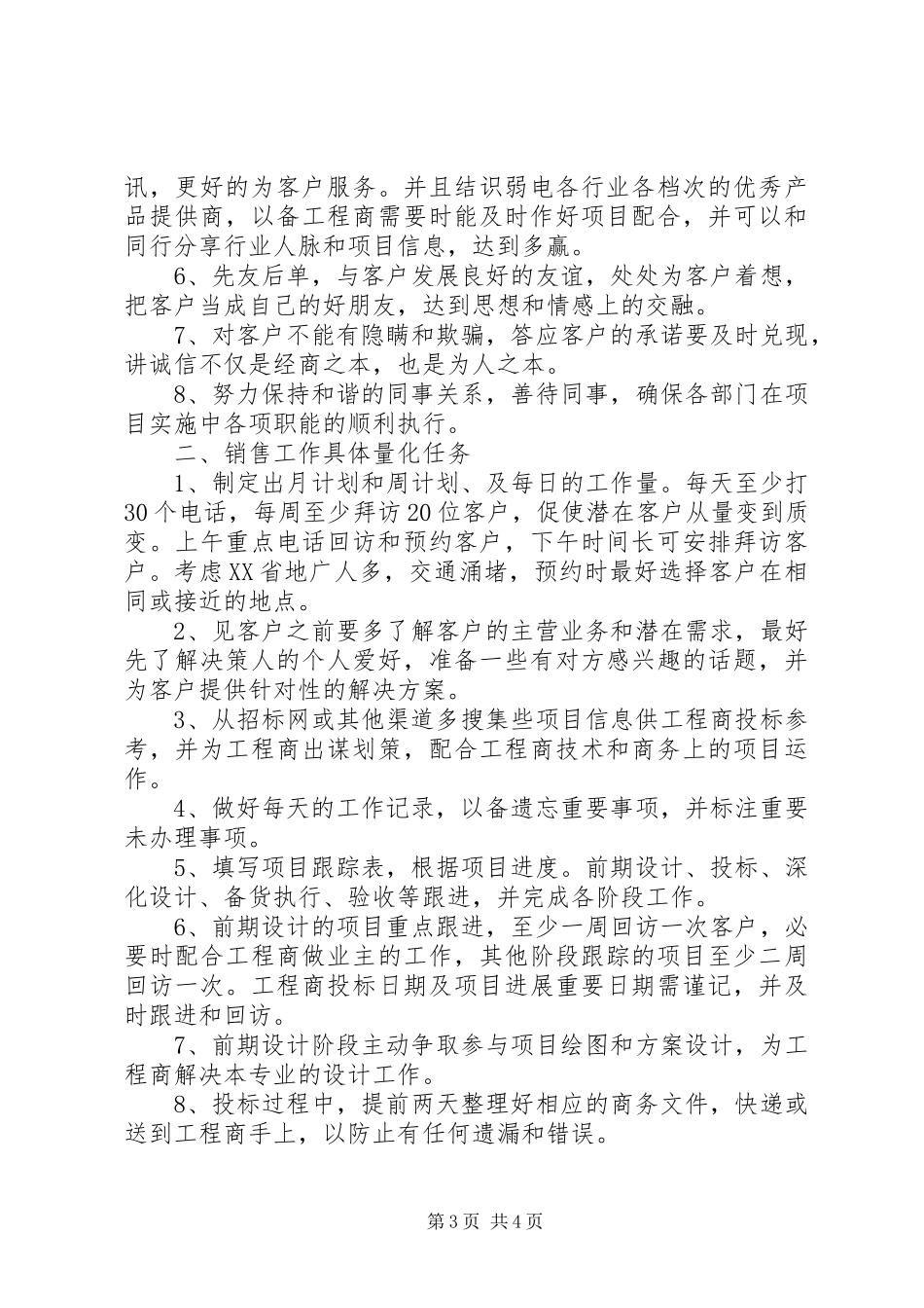 7计划任务书(报告) _第3页